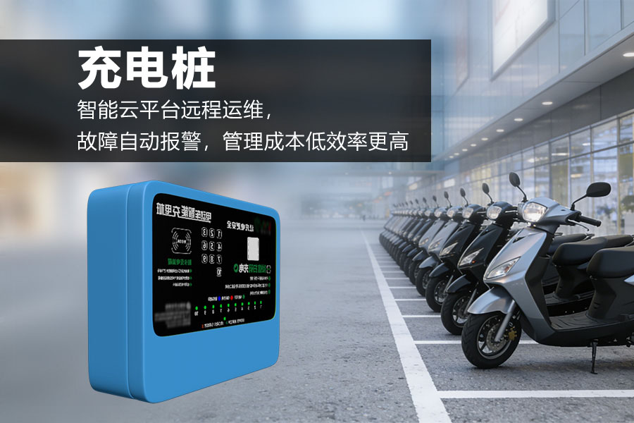 智能电动车充电桩生产厂家推荐 盘点那些好用的智能充电桩品牌